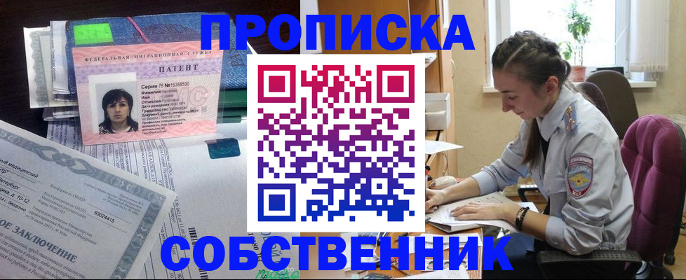 временная регистрация недорого в Большом Камне