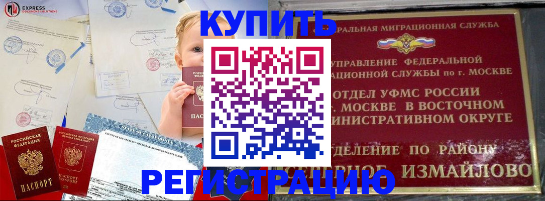 прописка законно в Большом Камне