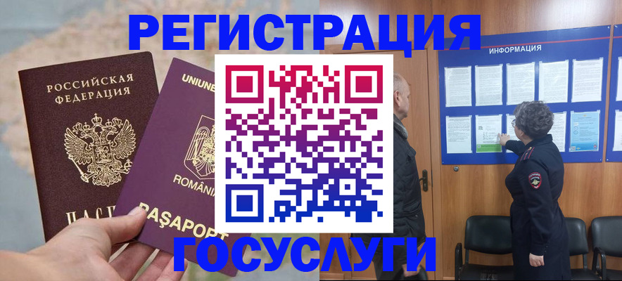 временная регистрация надежно в Большом Камне