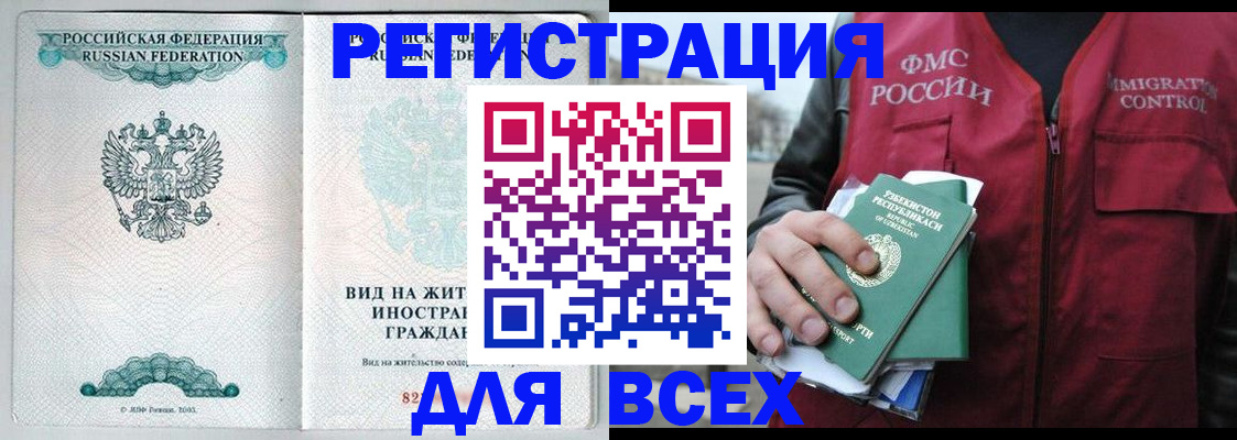 прописка штамп в Большом Камне