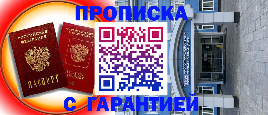 временная регистрация 2025 в Большом Камне