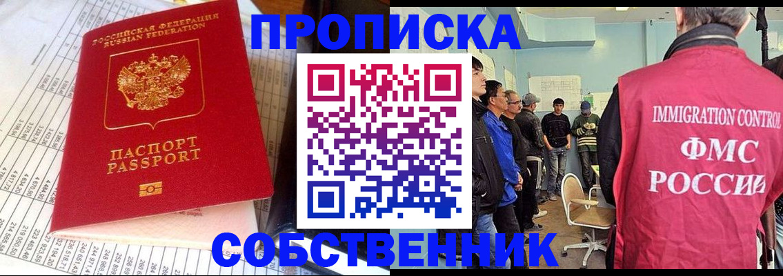 прописка от собственника в Большом Камне